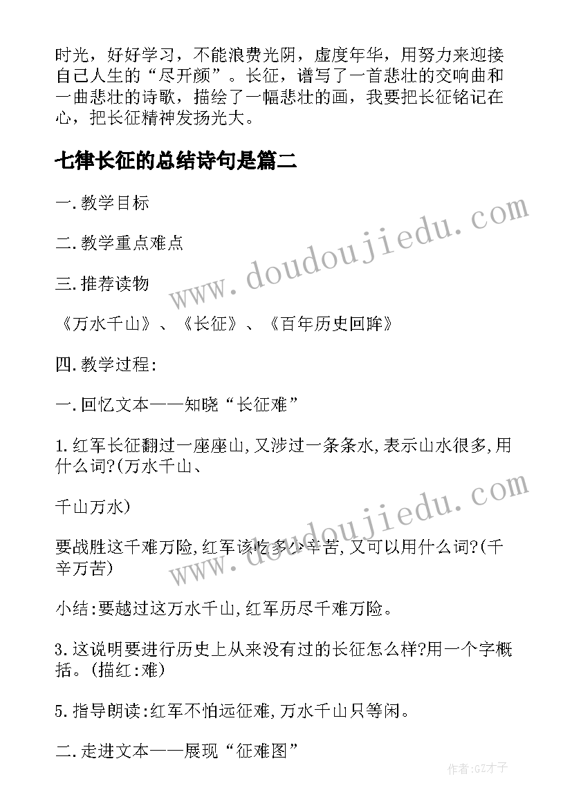 2023年七律长征的总结诗句是 七律长征课件(实用9篇)