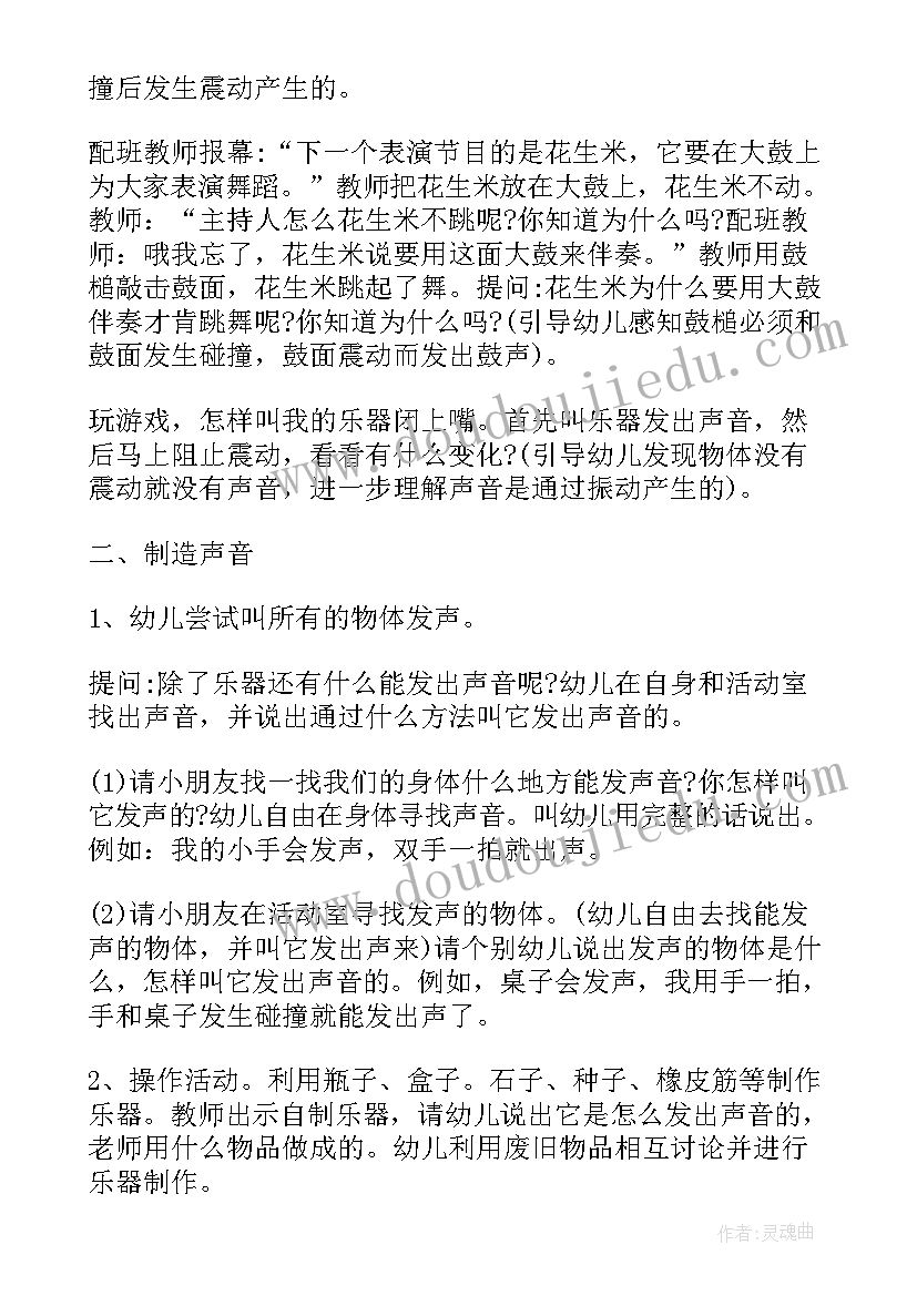 2023年大班科学奇妙的身体教案反思(大全5篇)