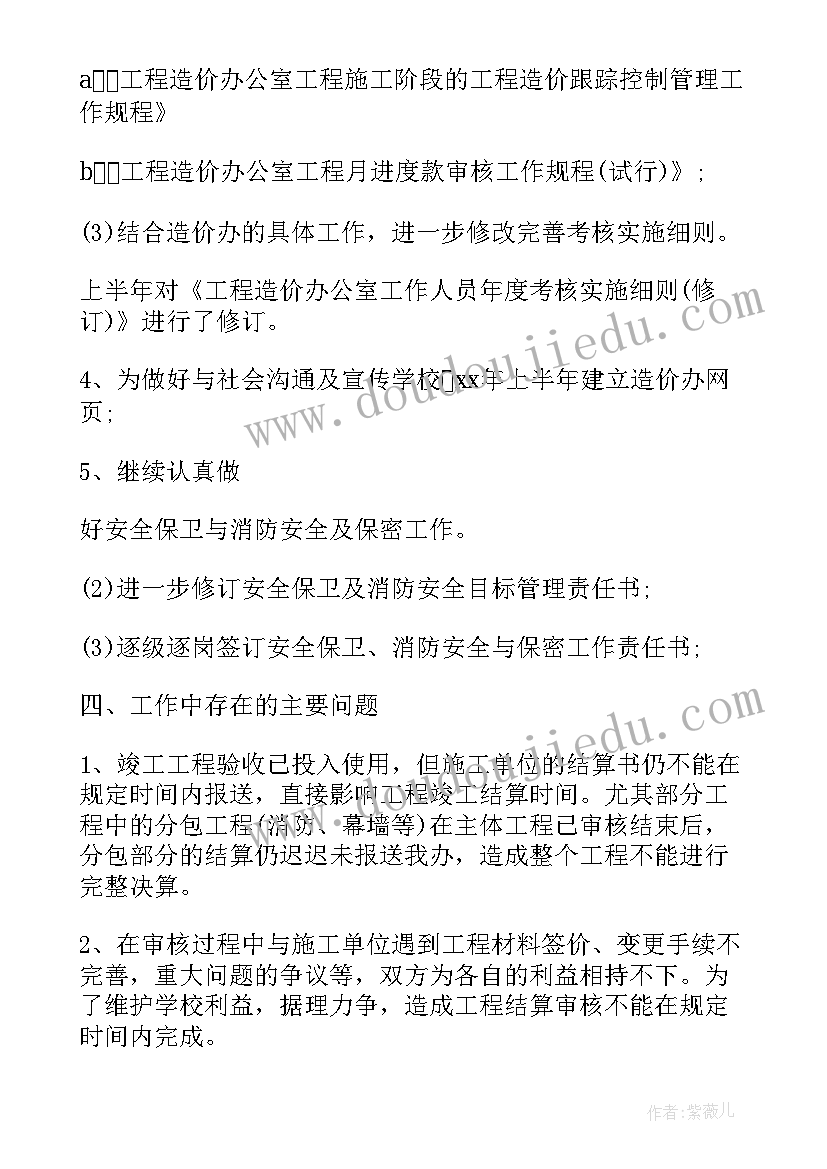 最新工程造价年终总结个人(优秀5篇)