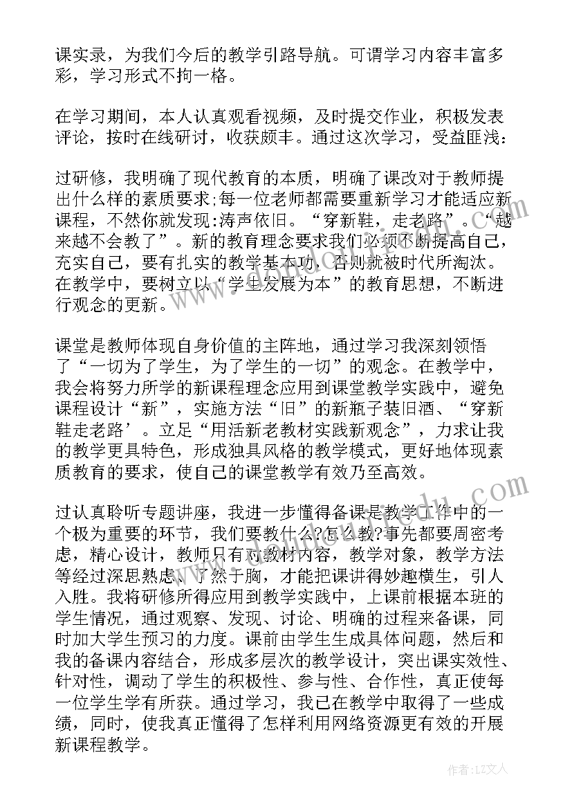 教师网络研修总结(实用8篇)