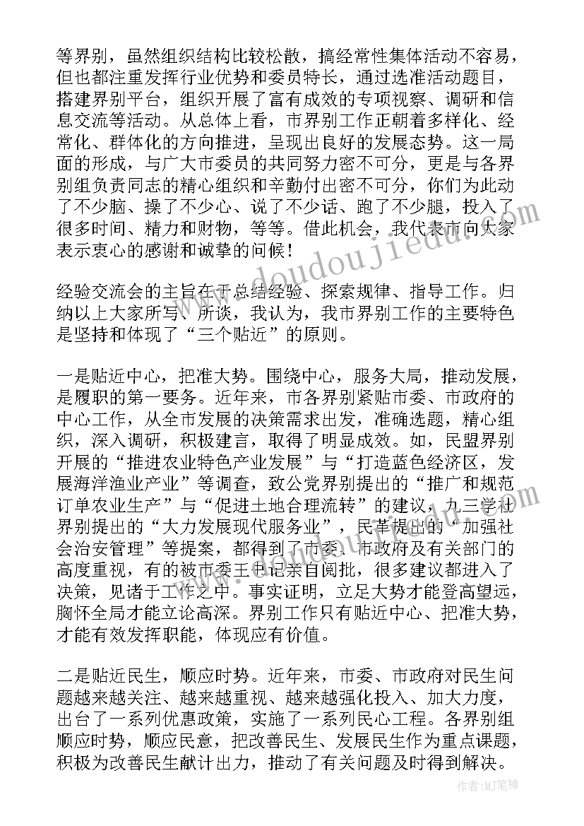 2023年领导工作发言材料 领导在人大工作会议发言(实用7篇)