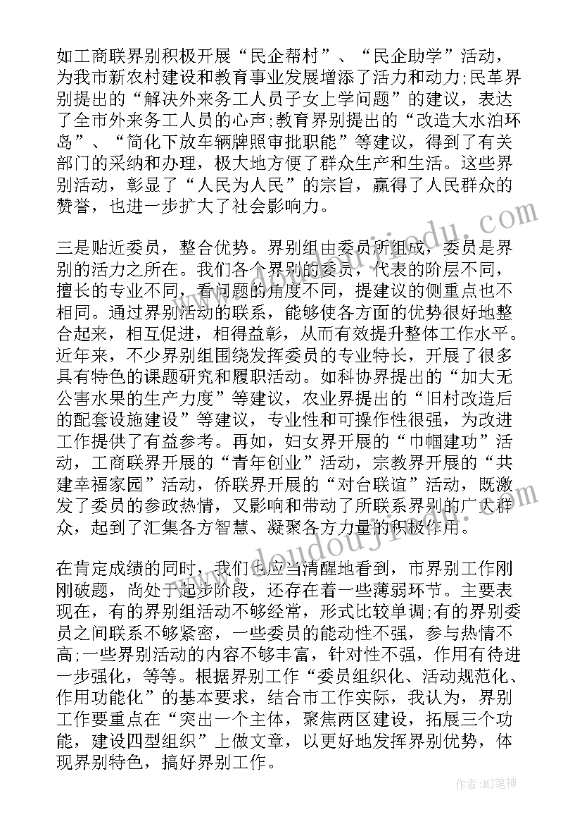 2023年领导工作发言材料 领导在人大工作会议发言(实用7篇)