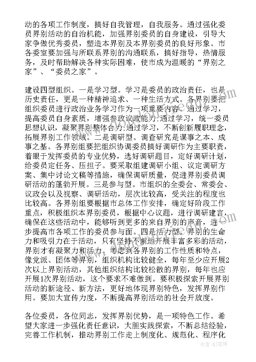 2023年领导工作发言材料 领导在人大工作会议发言(实用7篇)