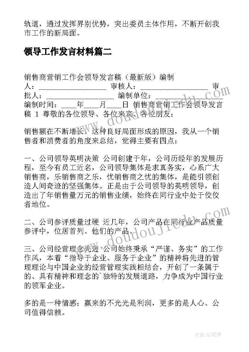 2023年领导工作发言材料 领导在人大工作会议发言(实用7篇)