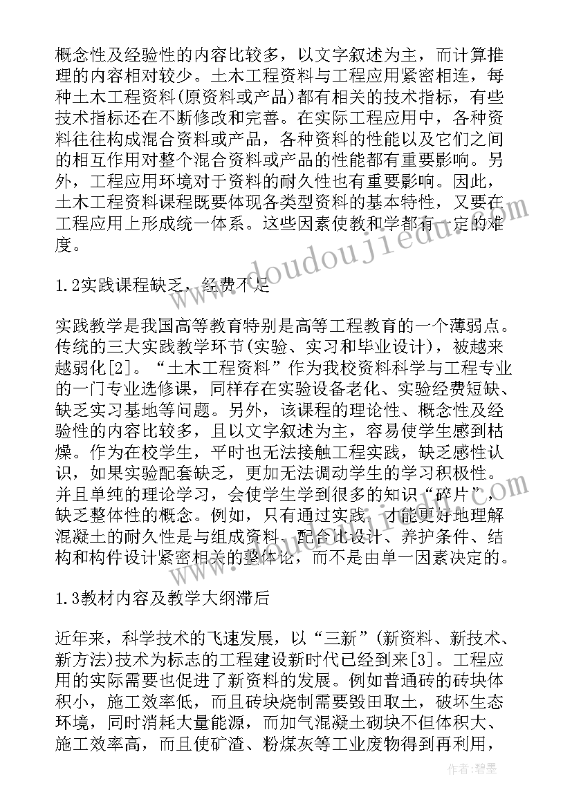 土木工程技术论文 土木工程技术创新论文(优质5篇)