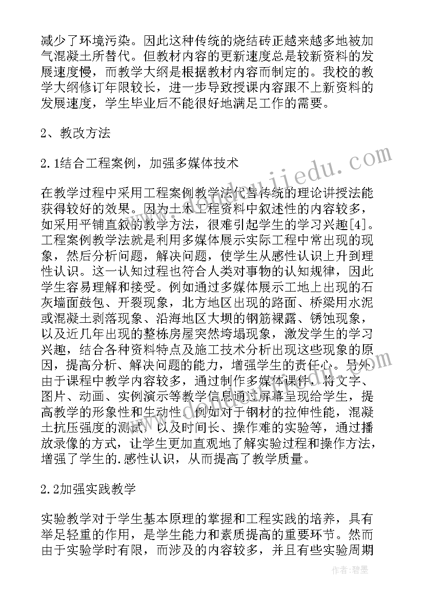 土木工程技术论文 土木工程技术创新论文(优质5篇)