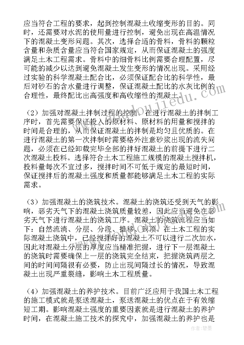 土木工程技术论文 土木工程技术创新论文(优质5篇)