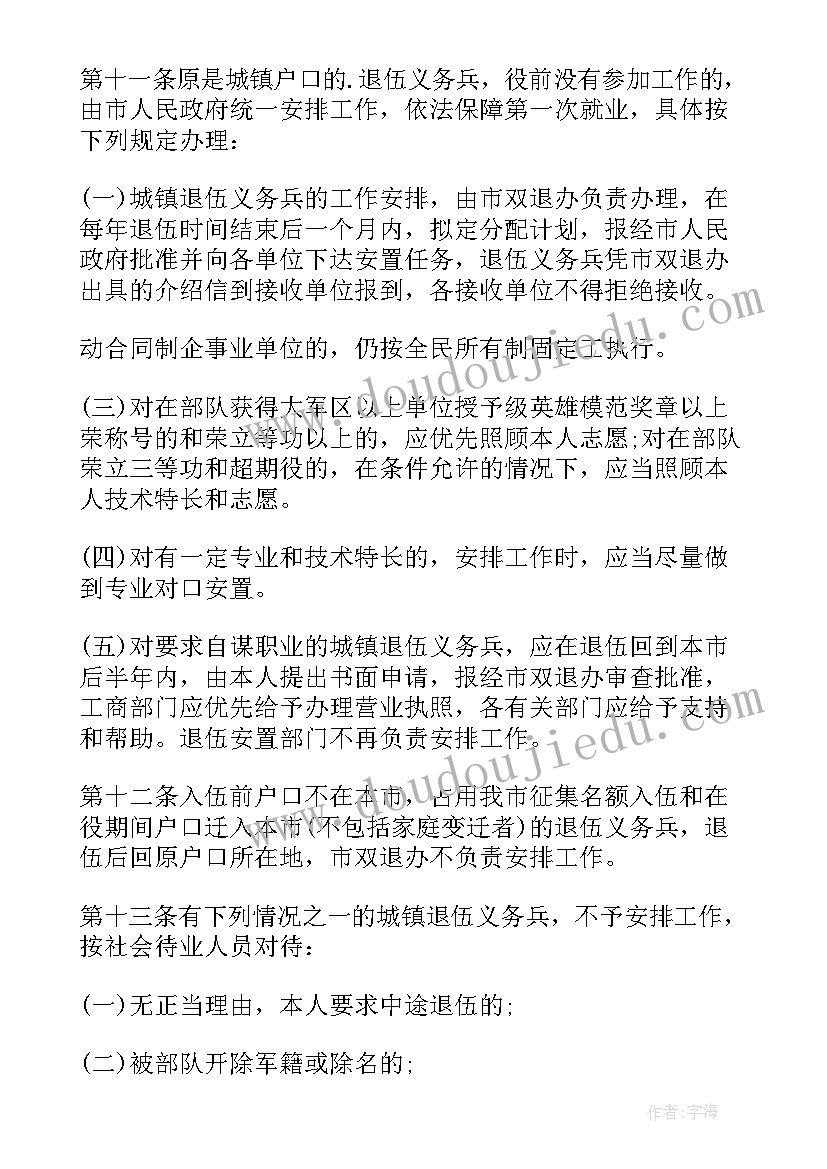 最新义务兵退伍介绍信有用吗 义务兵退伍安置介绍信哪里存档(优质5篇)