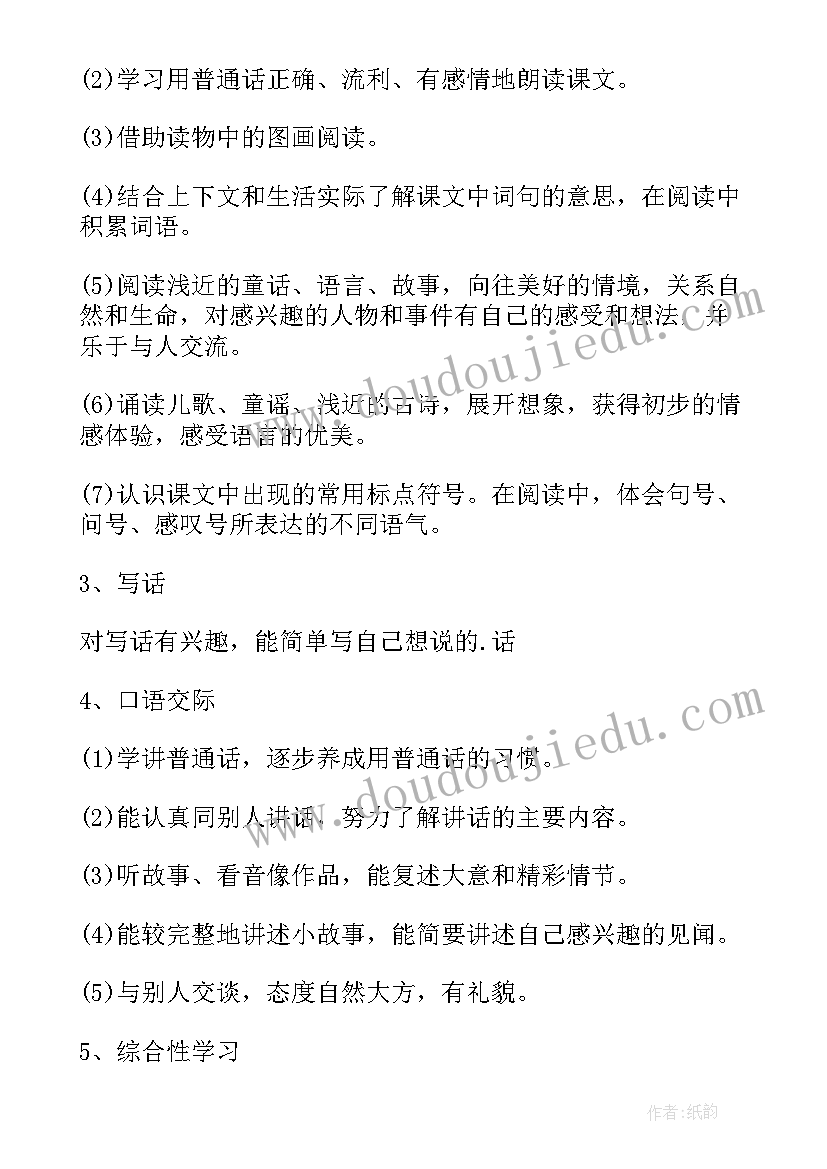 2023年一年级下语文教学计划部编版 一年级语文教学计划(优质6篇)