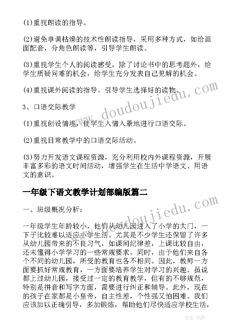 2023年一年级下语文教学计划部编版 一年级语文教学计划(优质6篇)