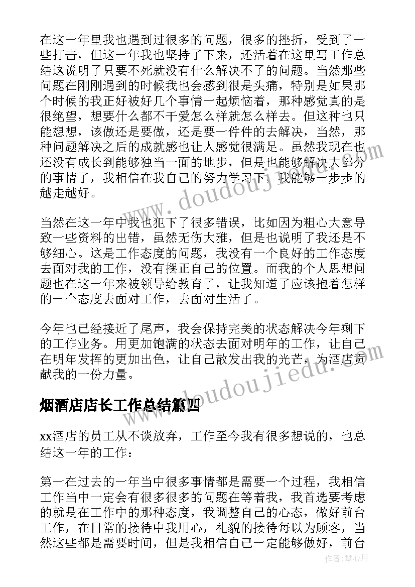 2023年烟酒店店长工作总结(模板5篇)