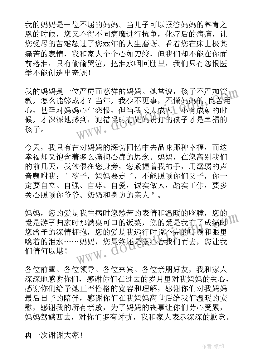 最新丧事致辞成语(模板5篇)