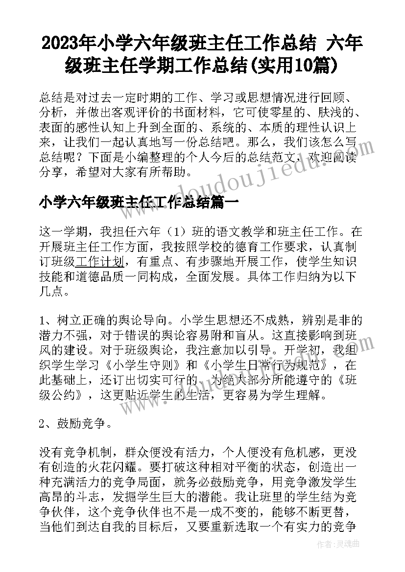 高三班主任期末总结 高三班主任期末的工作总结(模板5篇)