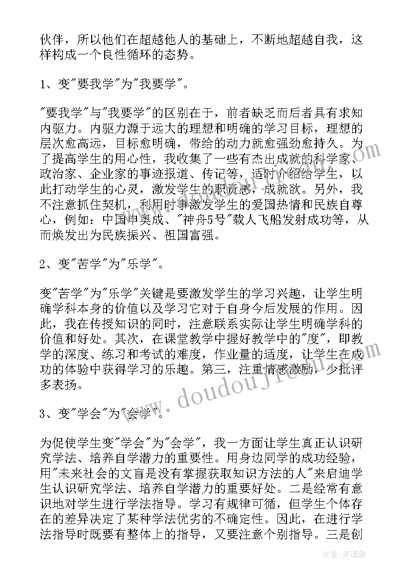 高三班主任期末总结 高三班主任期末的工作总结(模板5篇)