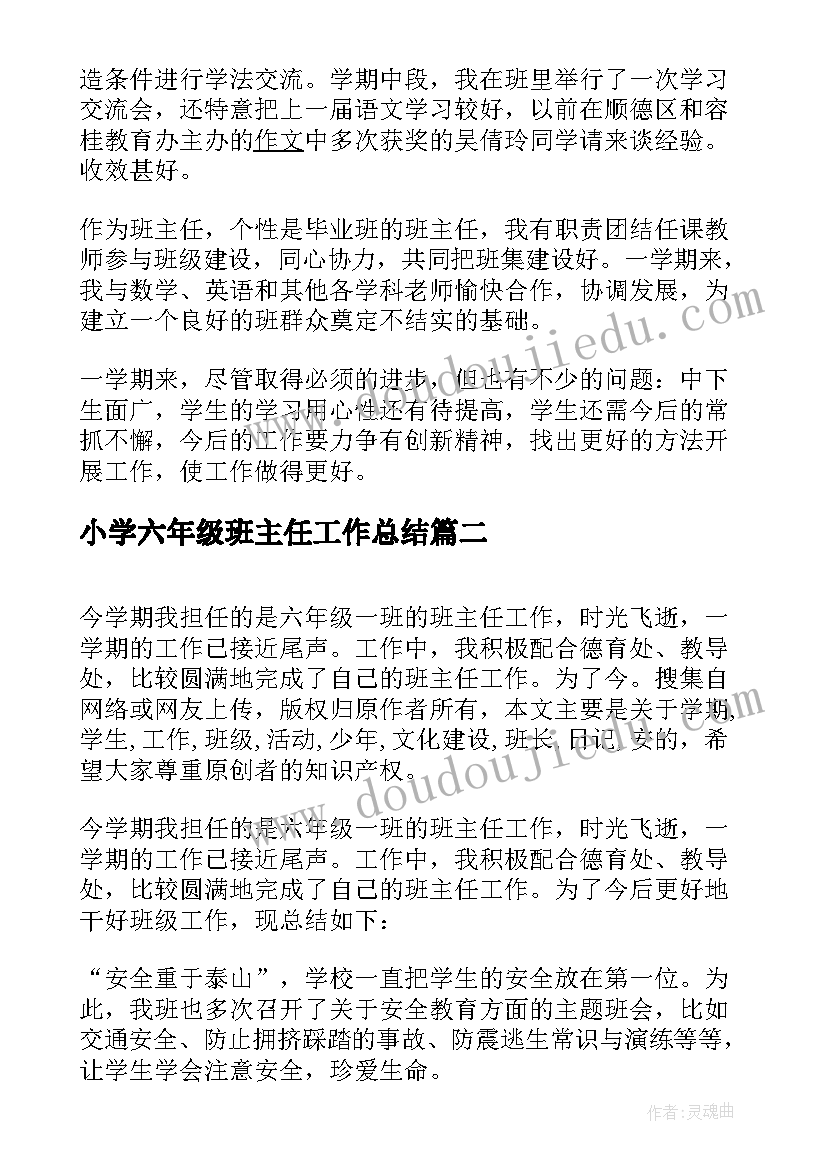 高三班主任期末总结 高三班主任期末的工作总结(模板5篇)