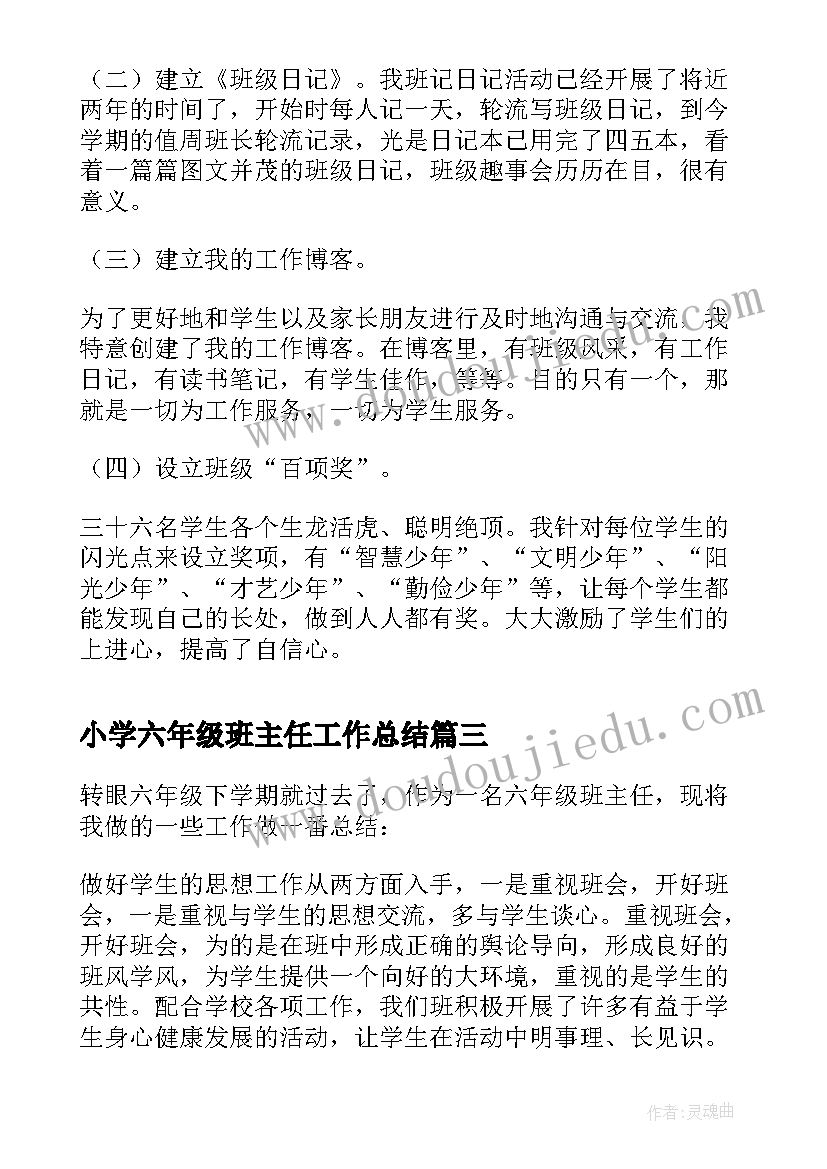 高三班主任期末总结 高三班主任期末的工作总结(模板5篇)