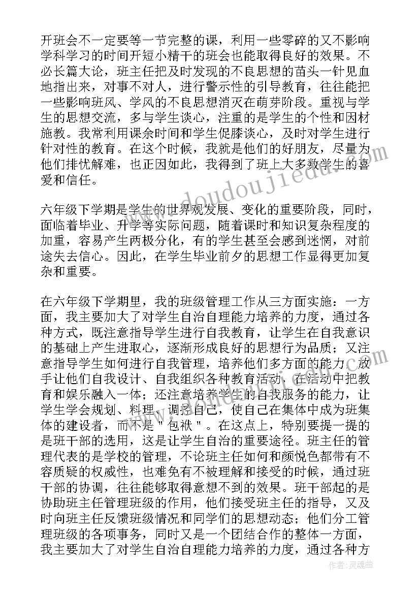 高三班主任期末总结 高三班主任期末的工作总结(模板5篇)