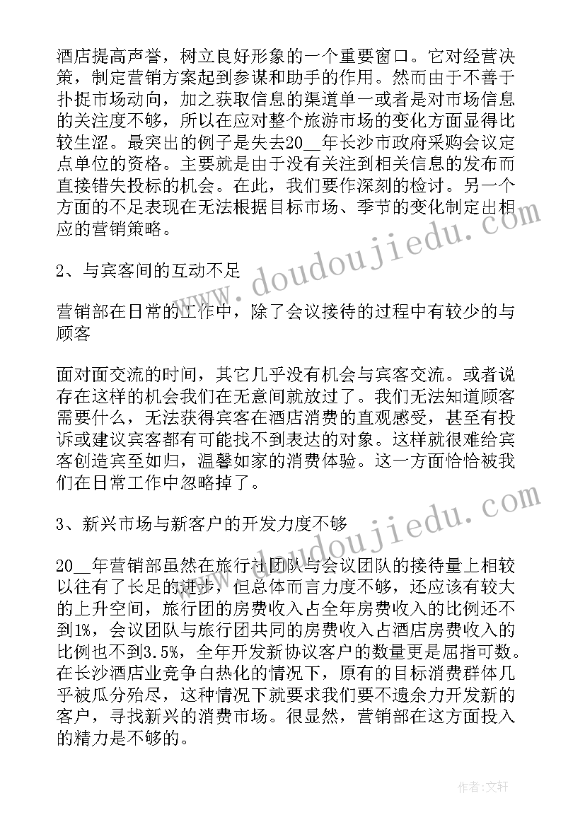 酒店日审个人总结 个人酒店营销部门工作心得体会(模板5篇)