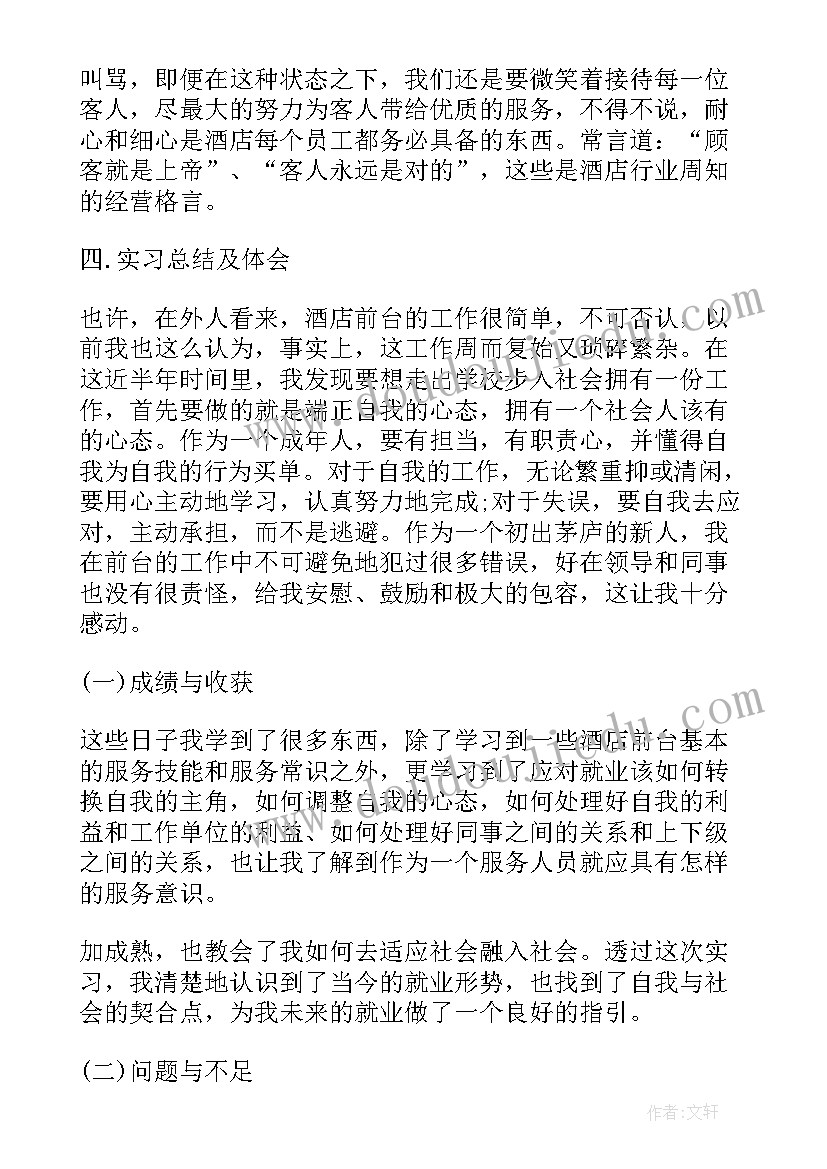 酒店日审个人总结 个人酒店营销部门工作心得体会(模板5篇)