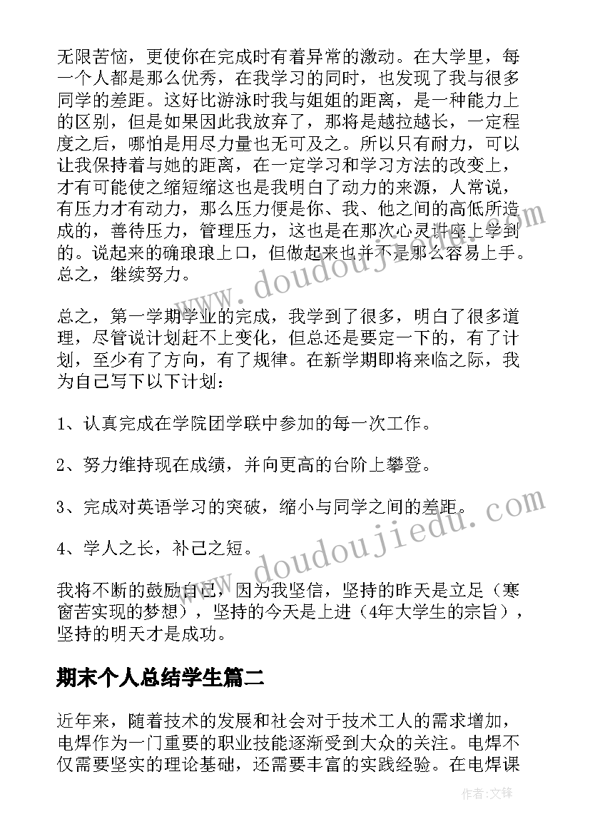 2023年期末个人总结学生(模板9篇)