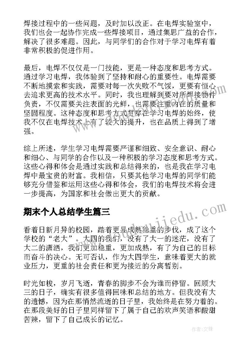 2023年期末个人总结学生(模板9篇)