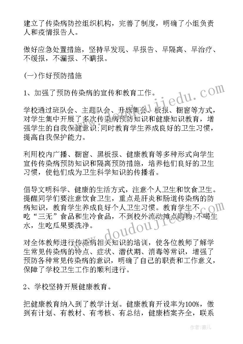 2023年学校春季传染病防控工作总结(大全5篇)