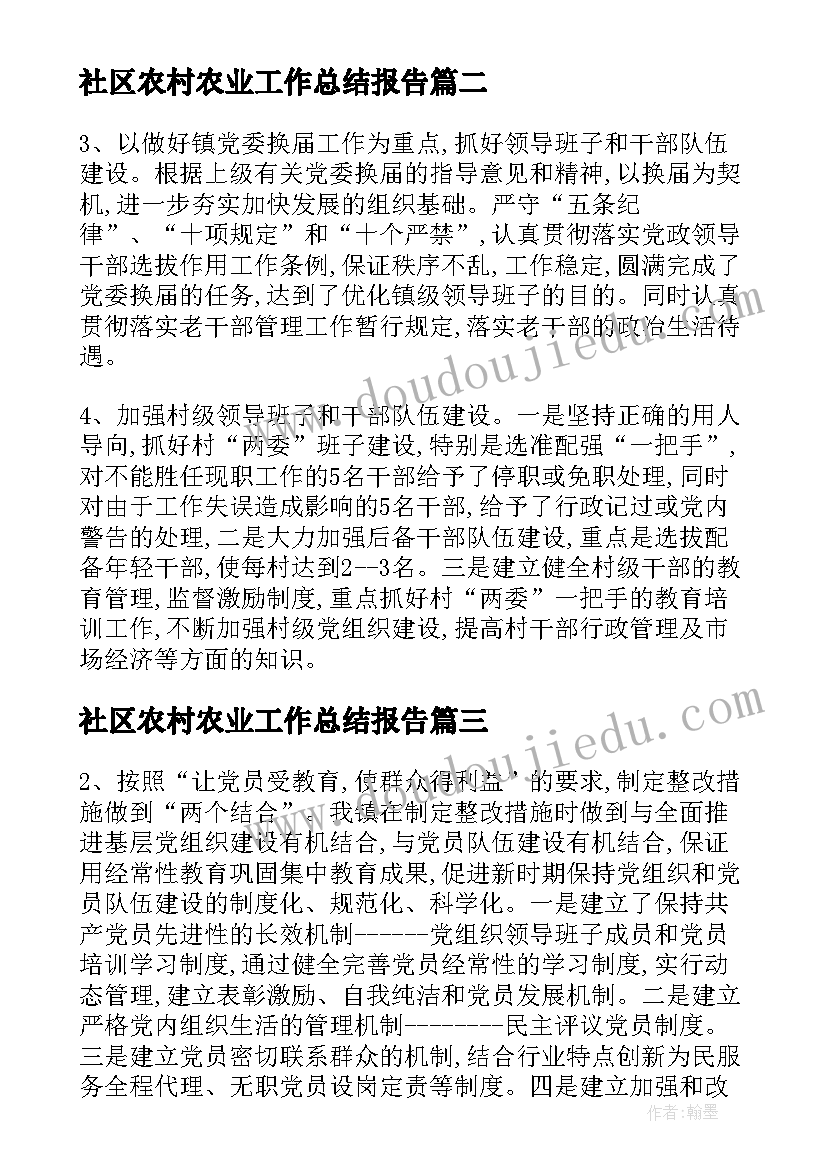 2023年社区农村农业工作总结报告 社区农村基层组织建设工作总结报告(优秀5篇)