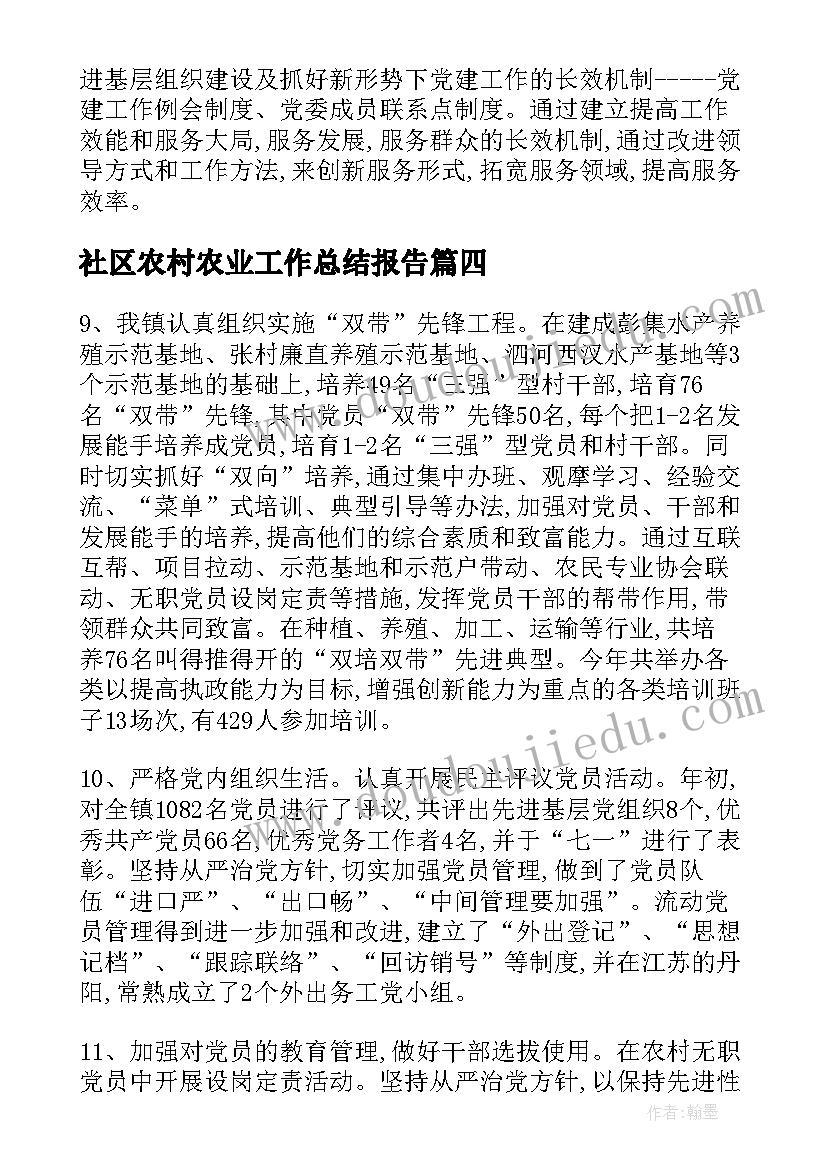 2023年社区农村农业工作总结报告 社区农村基层组织建设工作总结报告(优秀5篇)