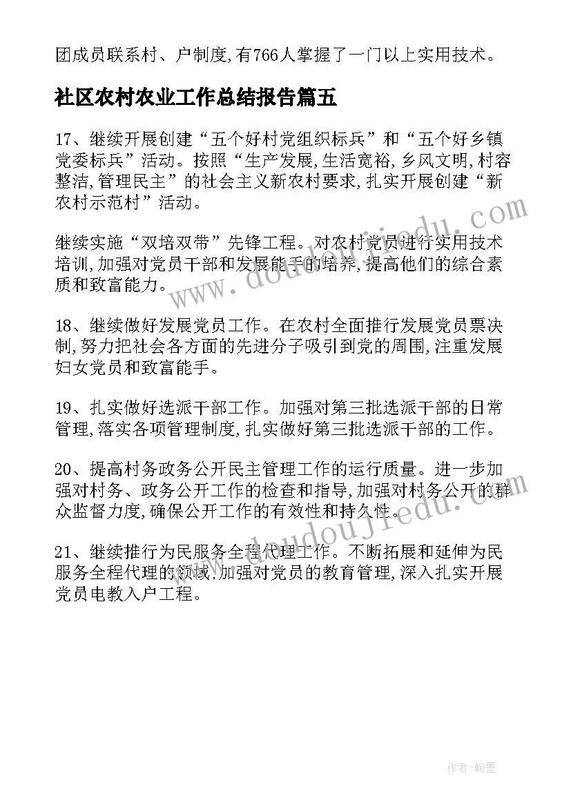 2023年社区农村农业工作总结报告 社区农村基层组织建设工作总结报告(优秀5篇)