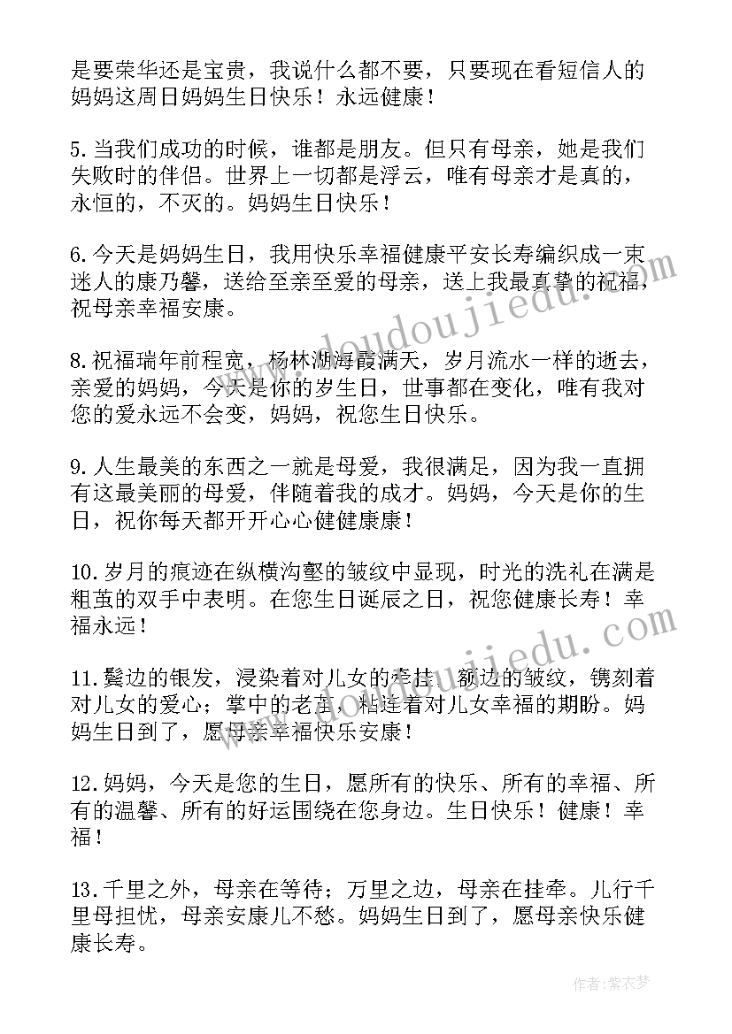 2023年祝母亲生日快乐的短句八个字 祝母亲生日快乐的祝福语(优质8篇)