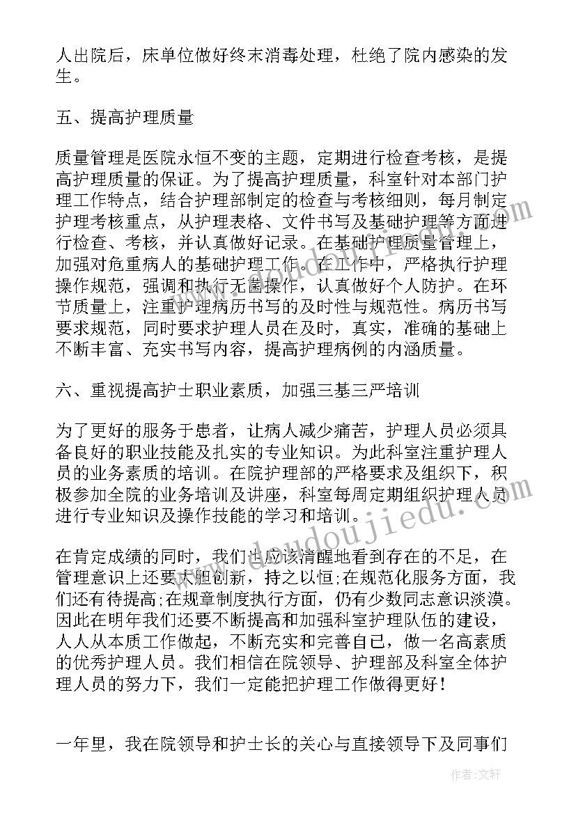 2023年心内科个人总结 心内科护士个人年终工作总结(实用5篇)