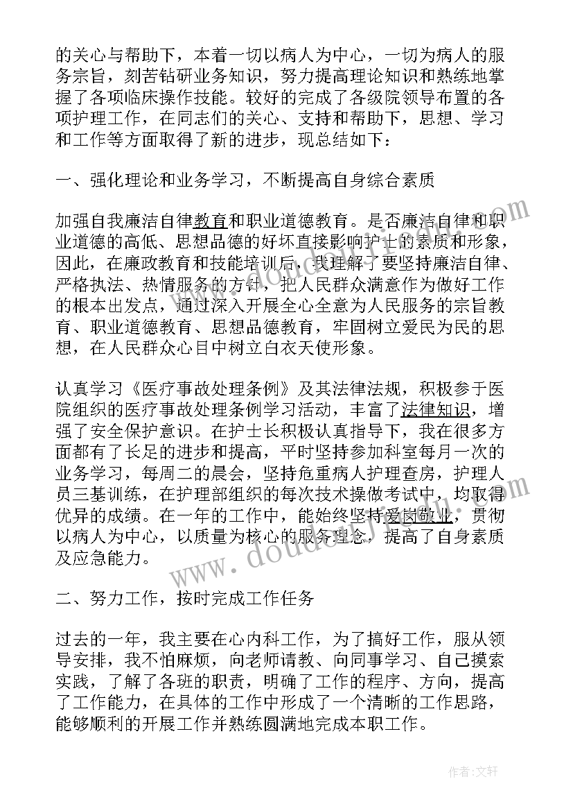 2023年心内科个人总结 心内科护士个人年终工作总结(实用5篇)