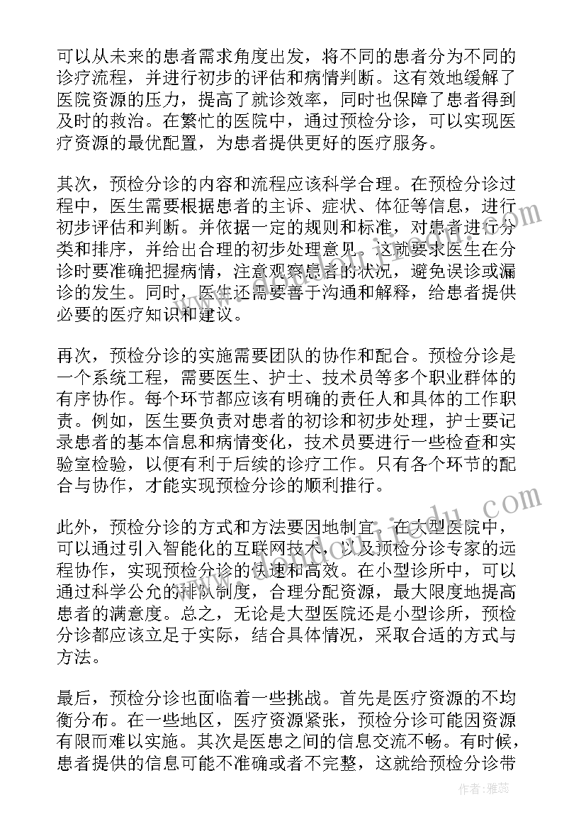 2023年预检分诊个人年终总结(汇总7篇)