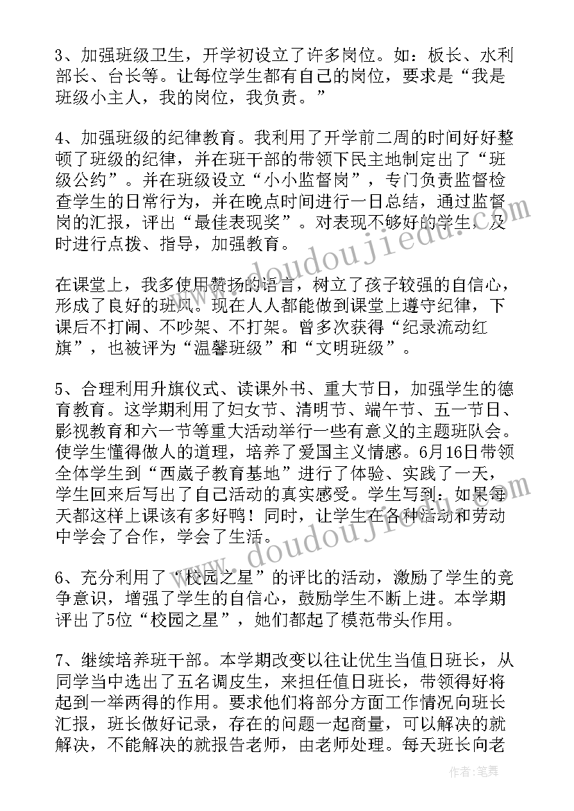 中职班主任计划书(优秀10篇)