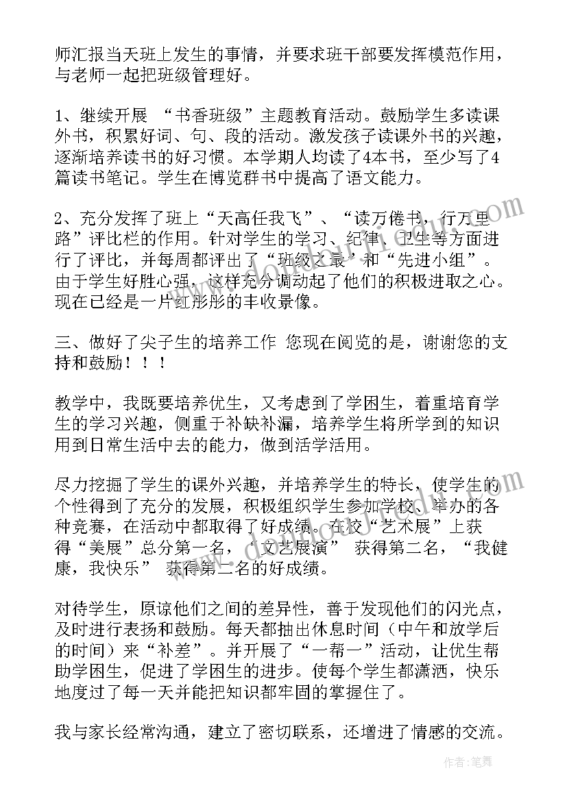 中职班主任计划书(优秀10篇)