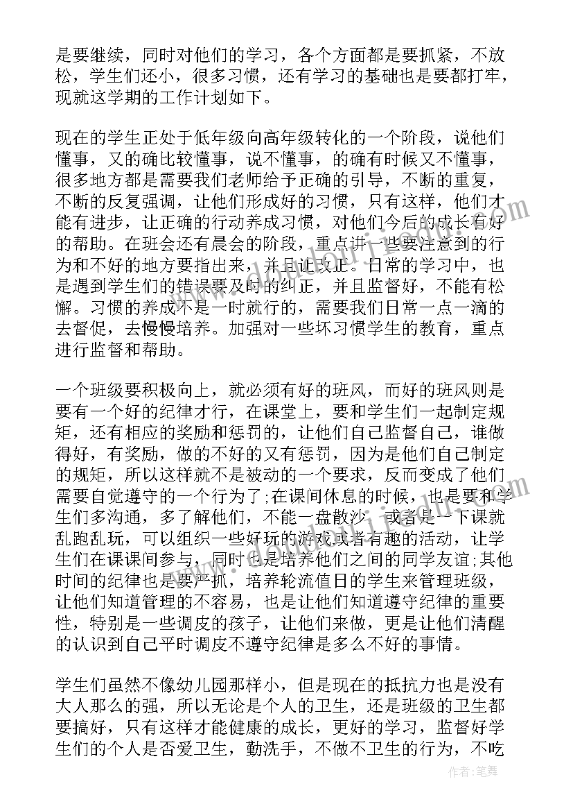 中职班主任计划书(优秀10篇)