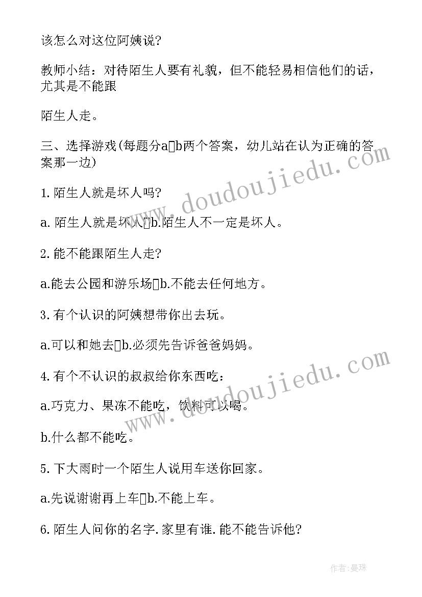 最新大班校车安全教育教案(实用6篇)