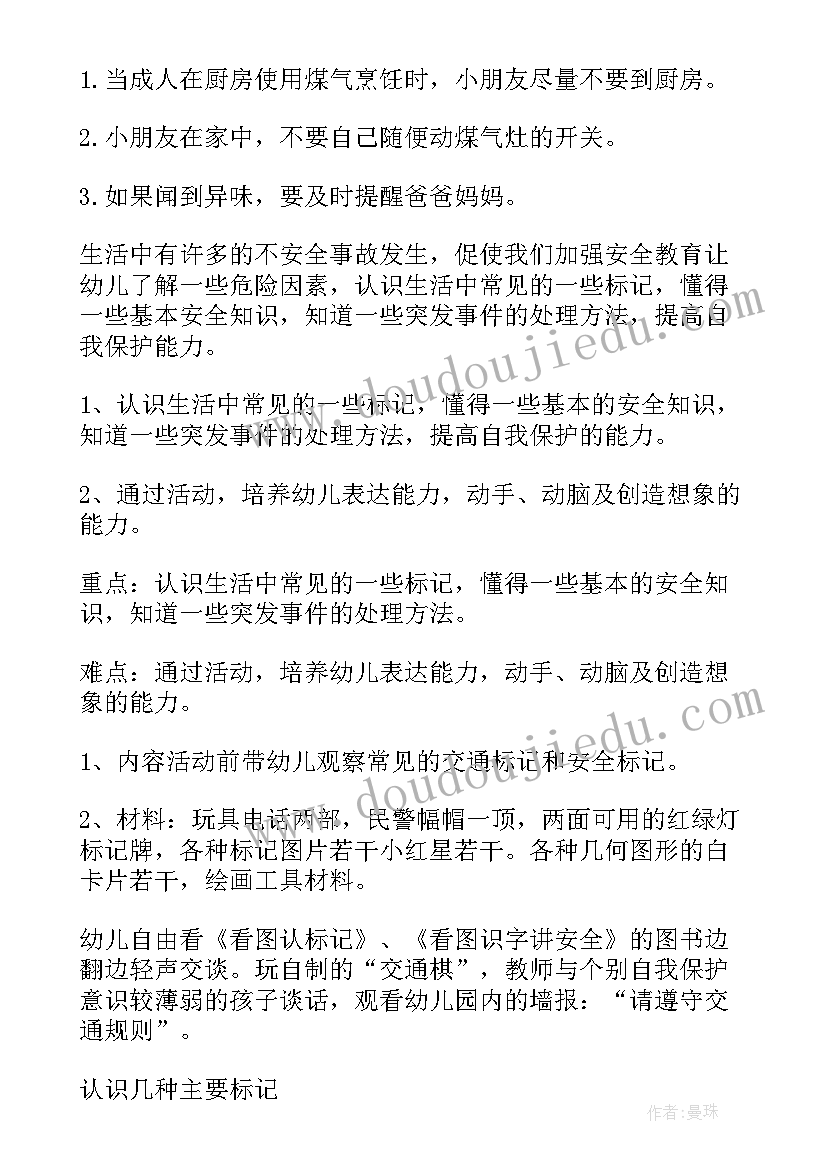 最新大班校车安全教育教案(实用6篇)