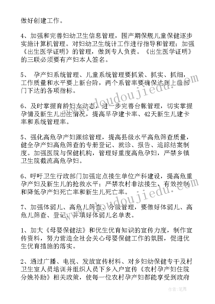 妇幼健康科工作计划(通用5篇)