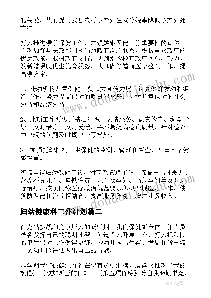 妇幼健康科工作计划(通用5篇)