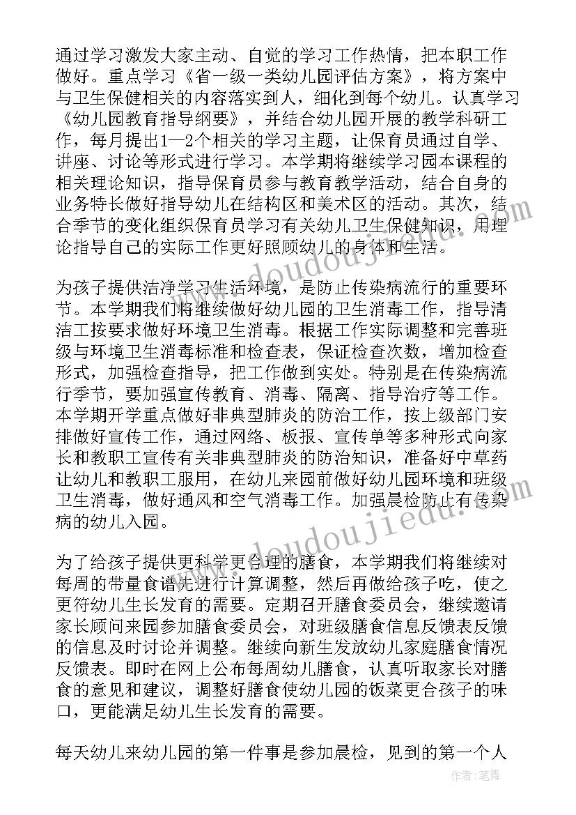 妇幼健康科工作计划(通用5篇)