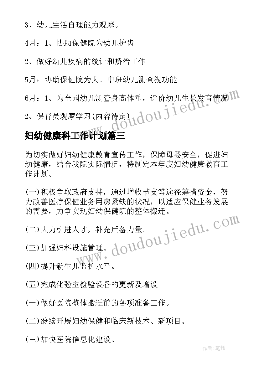 妇幼健康科工作计划(通用5篇)