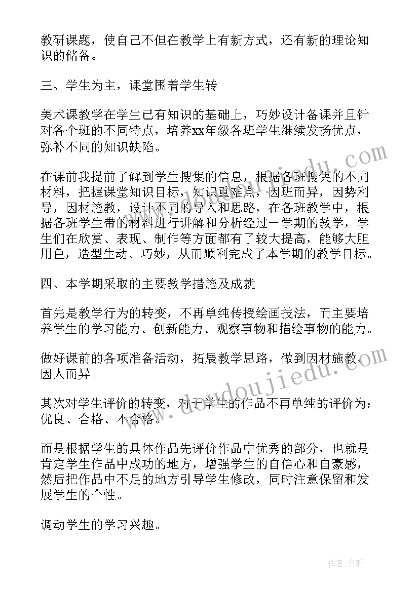 三年级美术浙美版教案(实用8篇)