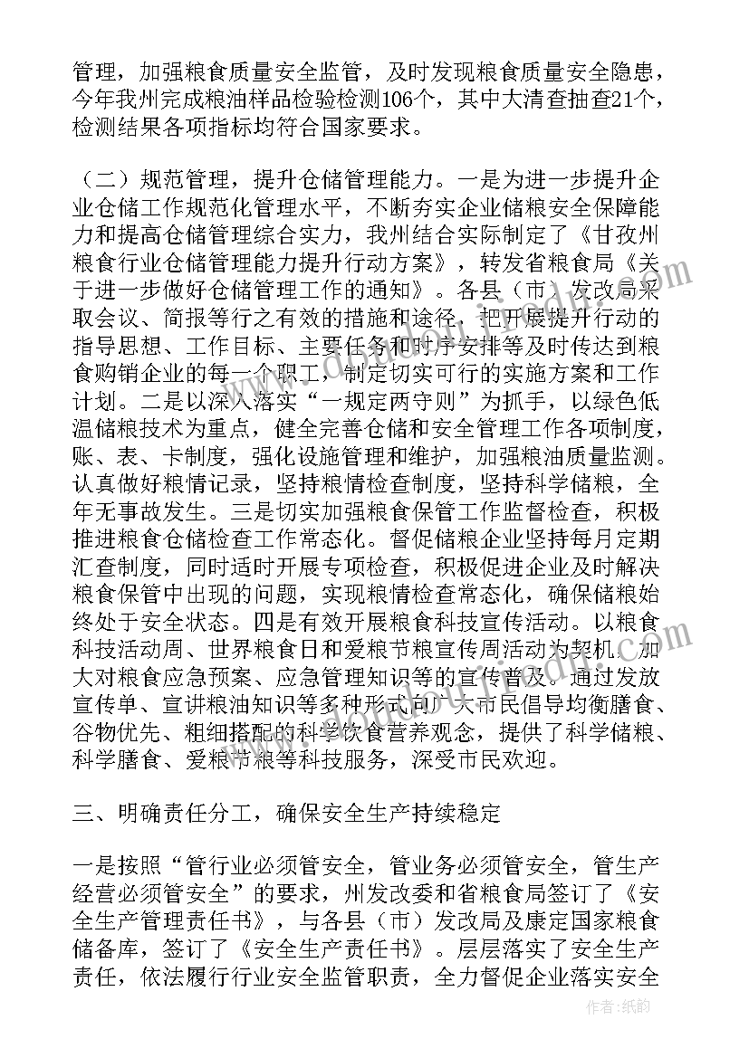 中国粮食安全文章 保障粮食安全的中国策心得体会(实用5篇)