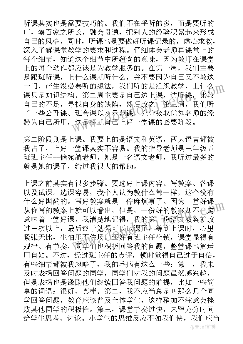 最新教师个人总结德能勤绩廉(模板9篇)