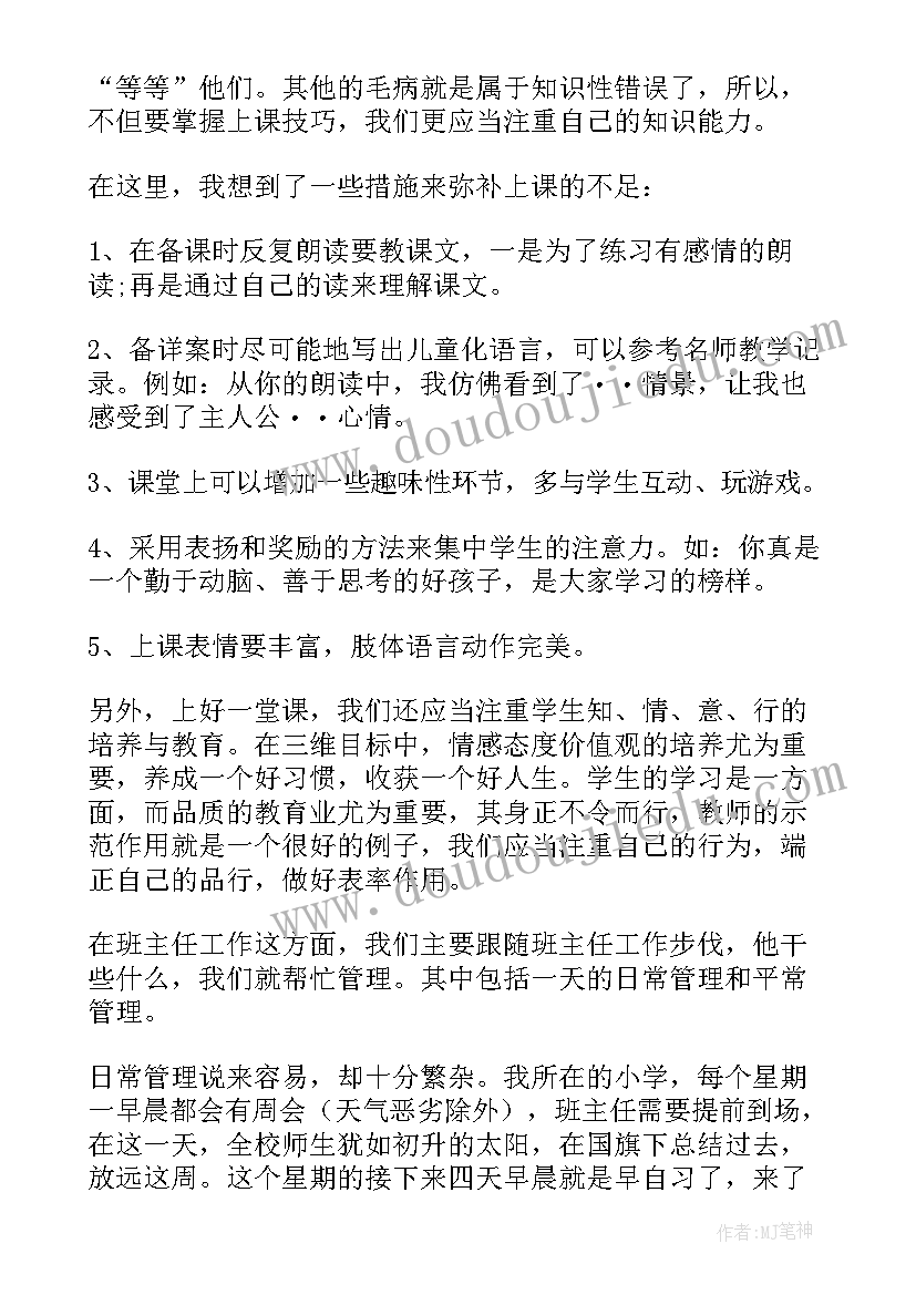 最新教师个人总结德能勤绩廉(模板9篇)