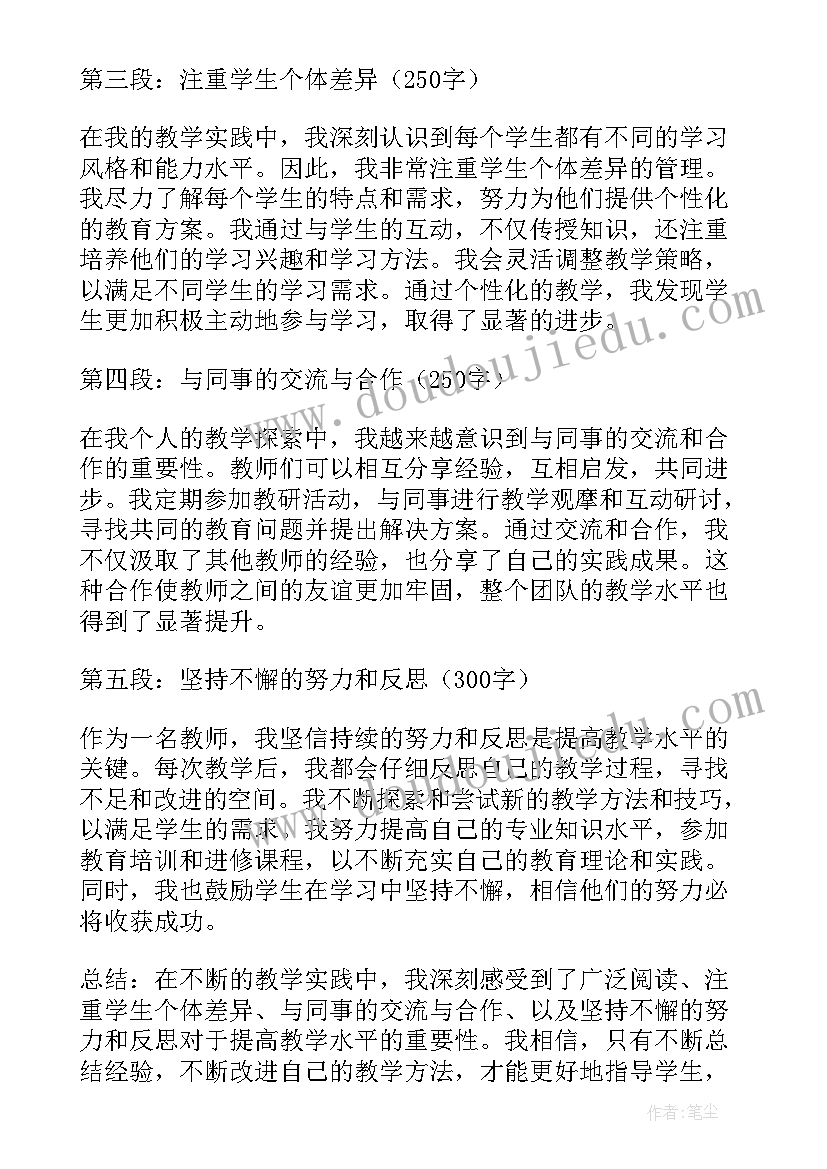 个人总结大学教师(大全10篇)