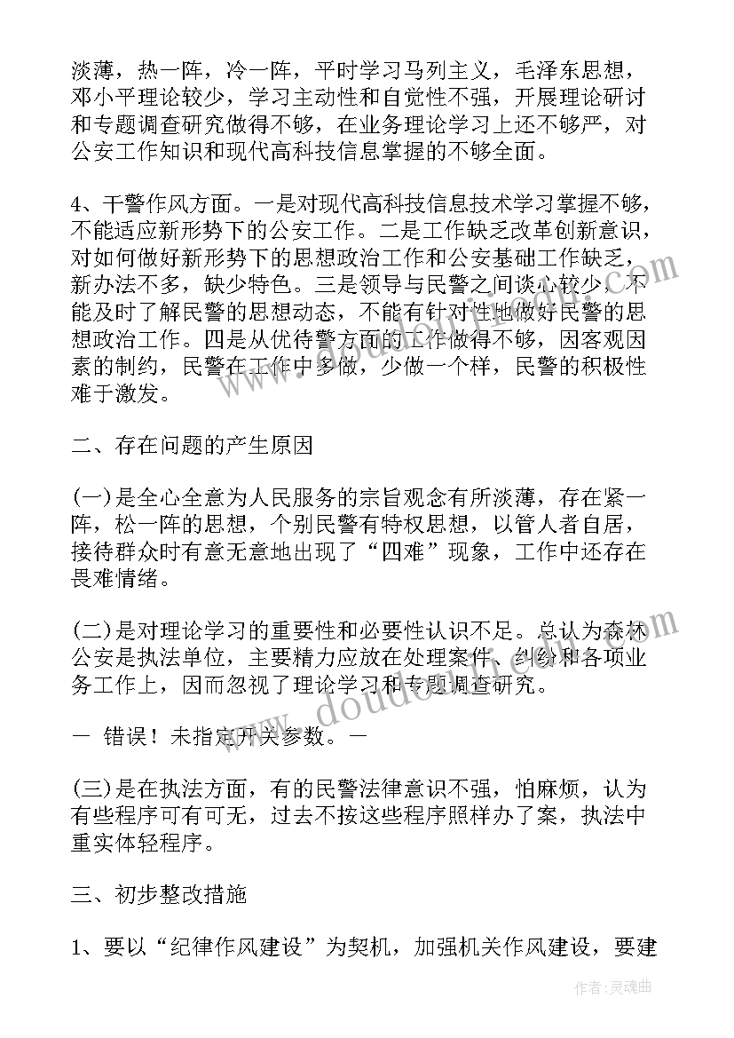 最新民警研讨材料政治站位上去了吗 公安民警专题研讨心得体会(模板5篇)