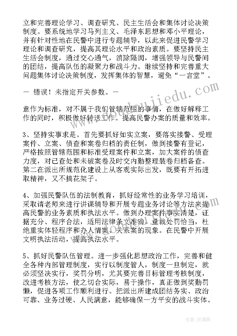 最新民警研讨材料政治站位上去了吗 公安民警专题研讨心得体会(模板5篇)