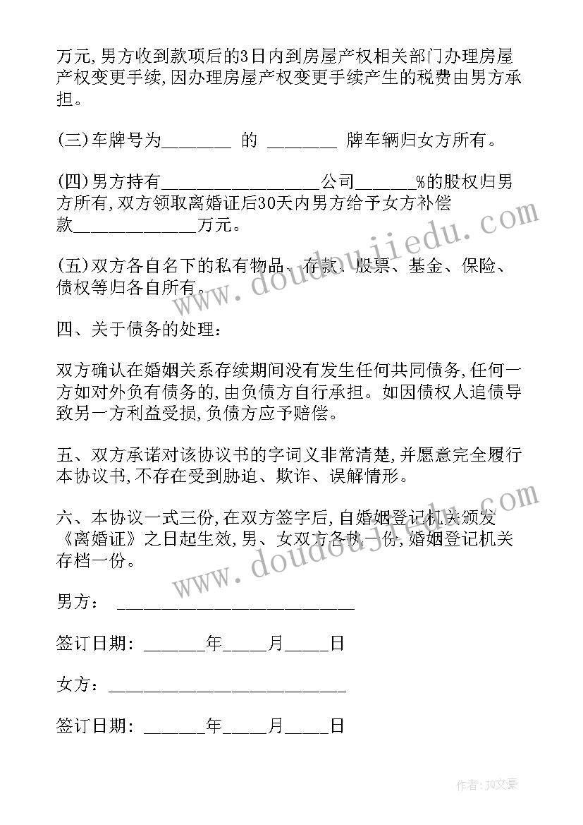 2023年有离婚协议书起诉一次会判离婚吗 婚姻离婚协议书(大全5篇)